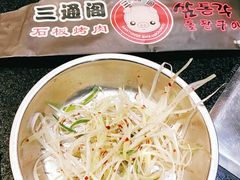 -三通阁石板烤肉