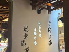 -川堂风·跷脚牛肉·乐山爆炒(中建乐荟天地店)