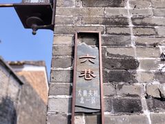 -大旗头古村