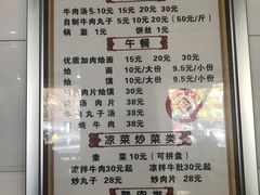 菜单-清真马杰山牛肉汤馆