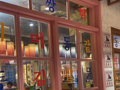 -姜胖胖无限自助烤肉(弹子石店)