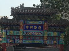 -宝轩渔府·老字号海鲜·正宗津菜(水上店)