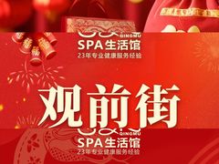 -清沐SPA生活馆(观前街店)