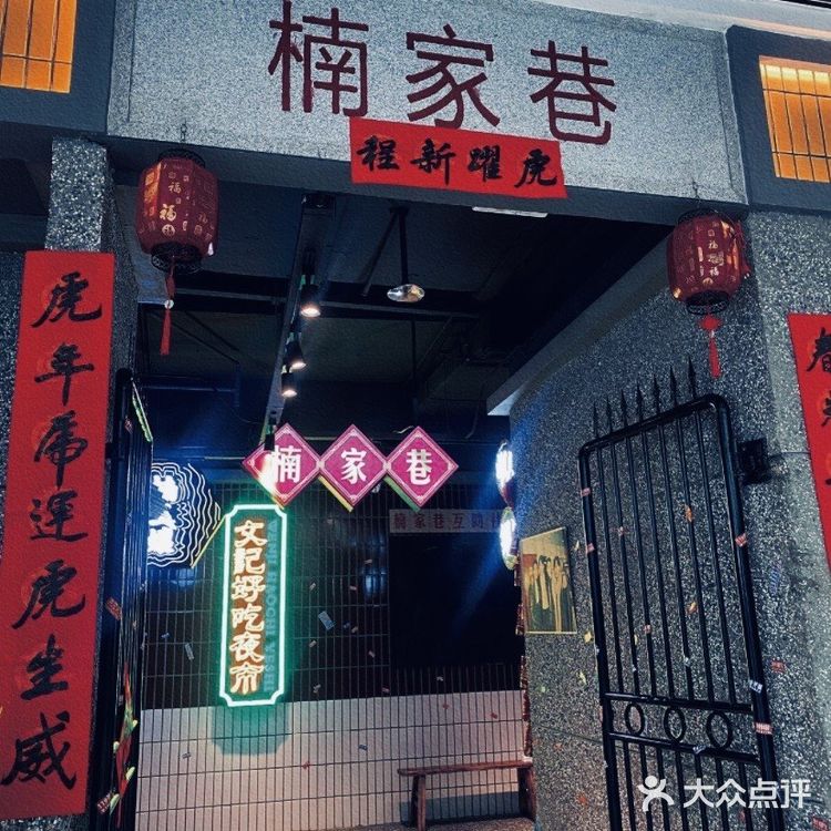 楠火锅，绝绝子！