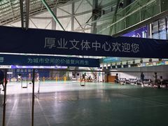 -厚业文体中心羽毛球馆(文锦渡馆)