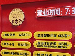 -王家沙点心店(南京西路总店)