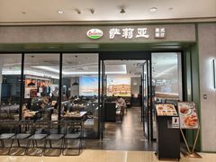 -萨莉亚意式餐厅(杭州滨江天街店)