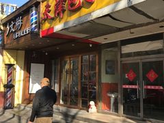 门面-天津包子铺(万泉庄店)