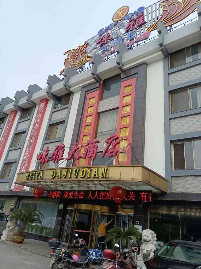 味雅大酒店-"前段时间去镇江玩,本地朋友推荐来的这家,.