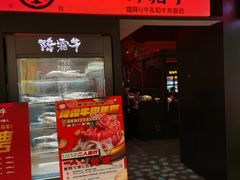 门面-降霜牛寿喜烧.和牛金赏Plus(501城市广场店)