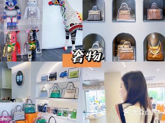 杭州探店｜市中心最大最全中古店-奢物