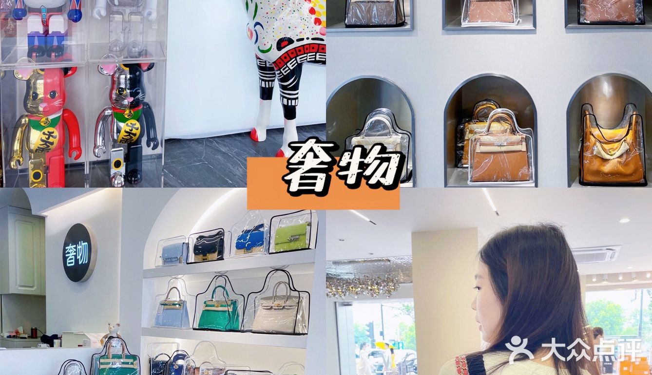 杭州探店｜市中心最大最全中古店-奢物