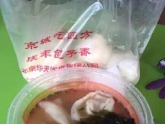 -庆丰包子铺(和平里店)