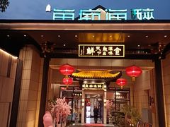 -鱼痴渔醉·食鲜集(青山江滩店)