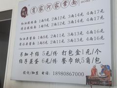 -肖家河家常面(肖家河北街店)