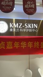 -康美贞·痘肌养护管理中心