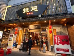 -抱德·潮汕味(敦和店原惠城鱼仔)