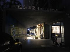 -289艺术PARK