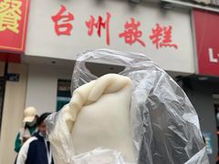 -台州嵌糕(广八路店)