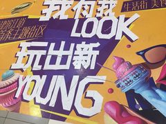 -鹿客西街(欧乐时尚广场店)