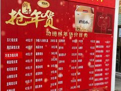 -功德林素菜饭庄(前门店)