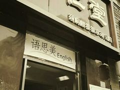 -席仁堂推拿按摩脊柱调理(世纪科贸大厦店)