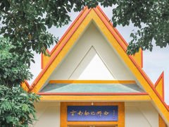 -云南勐巴娜西珍奇园