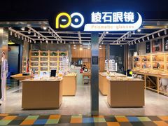 -棱石眼镜(CP静安店)