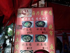 -海兴炭炉鸡(桥中北路店)