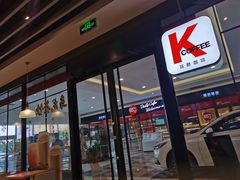 门面-肯德基(晋江城市广场店)