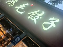 -鸿毛饺子(紫竹桥店)