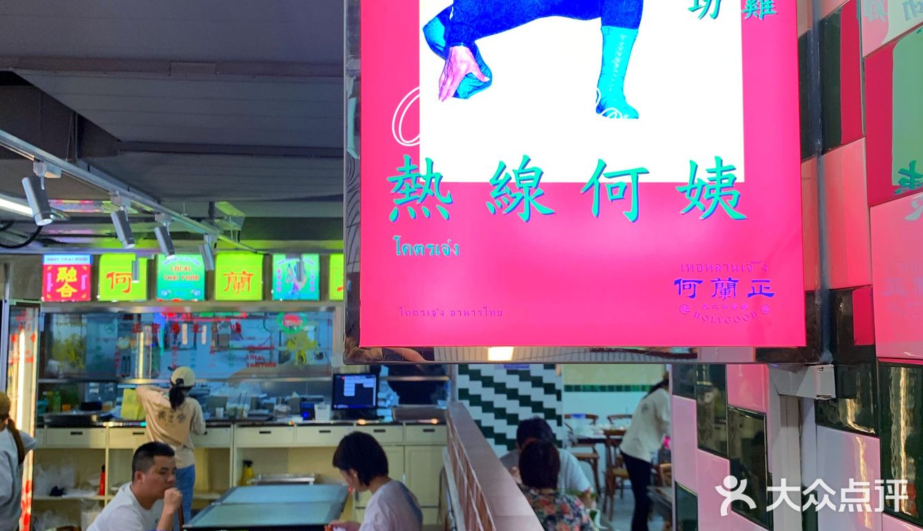 還原泰國曼谷街頭味道就在北京路丨何蘭正