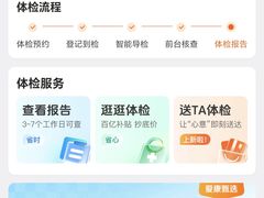 -爱康国宾体检中心(北京航天桥光耀东方分院)