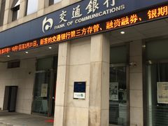 -交通银行24小时自助银行(姑苏支行)