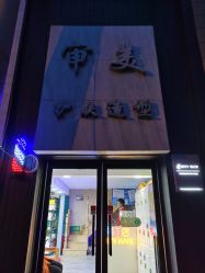 -审美HAIR SALON