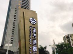 -金光华广场