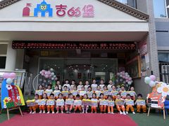 -吉的堡幼儿园(西安绿地园)
