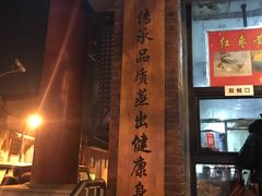 -天泽祥·鼓楼馒头(鼓楼店)