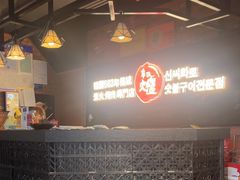 -辛氏火炉·韩式古法烤肉(松北店)
