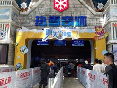 -广州热雪奇迹