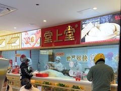 -堂上堂(益民街店)