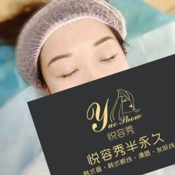 -Yue Show馨选·半永久纹眉纹眼线