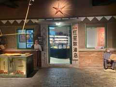门面-和平菓局(王府井店)