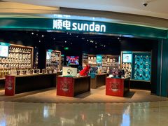 -顺电sundan(颐堤港店)