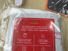 -美珍香(樟宜机场1号航站楼店)