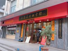 -三镇民生甜食馆(胜利街总店)