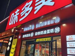 -味多美蛋糕(礼士路店)