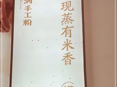 -小满手工粉(杭州滨江龙湖店)