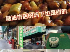 -黑窑厂糖油饼烤鸭·清真菜(旗舰店)