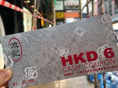 -池记(尖沙咀店)
